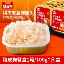 Dog Canned Food 100g*8 Cans Meal Box For Puppies And Adult Dogs Universal Snacks Mixed Rice Wet Food Gift Pack Pet Whole Box - 雞肉絲 - 查看 1