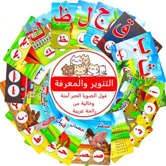 Juego de tarjetas didácticas grandes con letras árabes, con colores brillantes y patrones vívidos, diseñado para ayudar a los niños a aprender las letras y la ortografía árabes. Es un cuaderno y útiles escolares árabes, y es muy adecuado como regalo de cumpleaños, vuelta al colegio, Navidad o Año Nuevo.