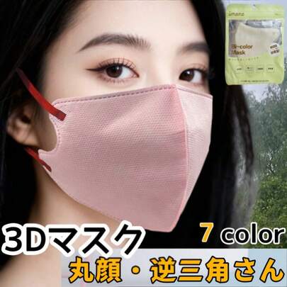 【3Dマスク10枚入 30枚入】 丸顔・逆三角さん 高密着 通気性 超軽量設計 毎日の生活に欠かせない使い切りタイプ 立体 おしゃれ 不織布カラーマスク 小顔 丸顔 卵顔 面長 大きめ 小さめ 夏 冬 立体 大人 男女 柔らかい 人気 フィット 快適 おしゃれ カラーマスク