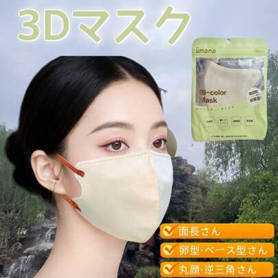 【3Dマスク10枚入】高密着 通気性 超軽量設計 毎日の生活に欠かせない使い切りタイプ 立体 おしゃれ 不織布カラーマスク 小顔 丸顔 卵顔 面長 大きめ 小さめ 夏 冬 立体 大人 男女 柔らかい 人気 フィット 快適 おしゃれ カラーマスク