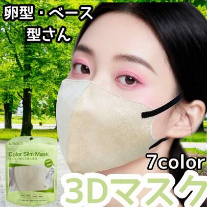 【3Dマスク10枚入 30枚入】卵型・ベース型さん  高密着 通気性 超軽量設計 毎日の生活に欠かせない使い切りタイプ 立体 おしゃれ 不織布カラーマスク 小顔 丸顔 卵顔 面長 大きめ 小さめ 夏 冬 立体 大人 男女 柔らかい 人気 フィット 快適 おしゃれ カラーマスク