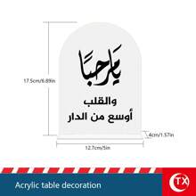 1 件亚克力桌面装饰，带有阿拉伯语祝福文字，中东节日派对餐桌装饰，餐桌祝福牌匾，家居装饰，适合家庭聚会、节日派对、开斋节庆祝活动