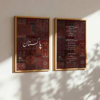 1/2 件巴基斯坦壁画卡车印刷帆布画乌尔都书法海报美学设计装饰客厅卧室或办公室房间装饰伊斯兰礼物无框或带框