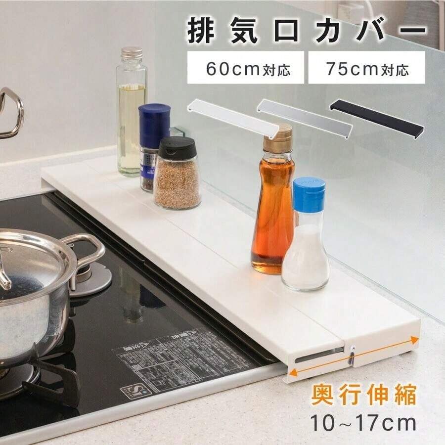 排気口カバー 60cm フラット 奥行伸縮 キッチン グリル カバー 排気口 ガスコンロ IH キッチン ステンレス スリム スマート ロータイプ シルバー 黒 白 スリム おしゃれ 油はね防止 - ホワイト - チェックする 1