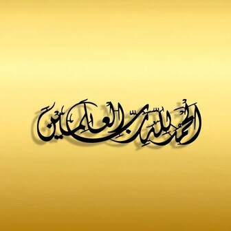 1 件创意阿拉伯书法金属墙饰，适合客厅、卧室、咖啡厅、家居装饰，是送给朋友的理想礼物