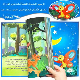 Dikke Arabische Welterusten Verhalenboek Stil Boek, Groot Formaat, Geïllustreerd Sprookjesboek, Goed Cadeau om de Samenleving tijdens de Zomervakantie te Verbeteren, Ouder-Kindrelatie te Verbeteren, Schoolseizoen, Terug naar School