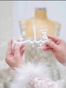 1件/2件婚礼祝福签名定制产品家居装饰摆件，长度20厘米/7.87英寸适用于房间装饰配件、婚礼餐桌装饰、家居摆设、卧室装饰柜摆件。不同厚度的婚礼池塘签名，家居装饰，手持摄影道具，适用于新娘房装饰、户外婚礼装饰、海滩婚礼装饰、婚礼餐桌装饰