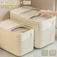 Rice Storage Bins - Beige - View 1