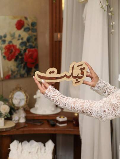 1pc/2pcs Wedding Blessing Signature Customized Product Home Decoration Ornaments, Length 20CM/7.87 Inches Suitable For Room Decoration Accessories, Wedding Table Decoration, Home Furnishings, Bedroom Decoration Cabinet Ornaments. Different Thickness Wedding Pond Signatures, Home Decoration, Handheld Photography Props, Suitable For Bridal Room Decoration, Outdoor Wedding Decoration, Beach Wedding Decoration, Wedding Table Decoration