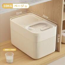 Rice Storage Bins - Beige - View 3