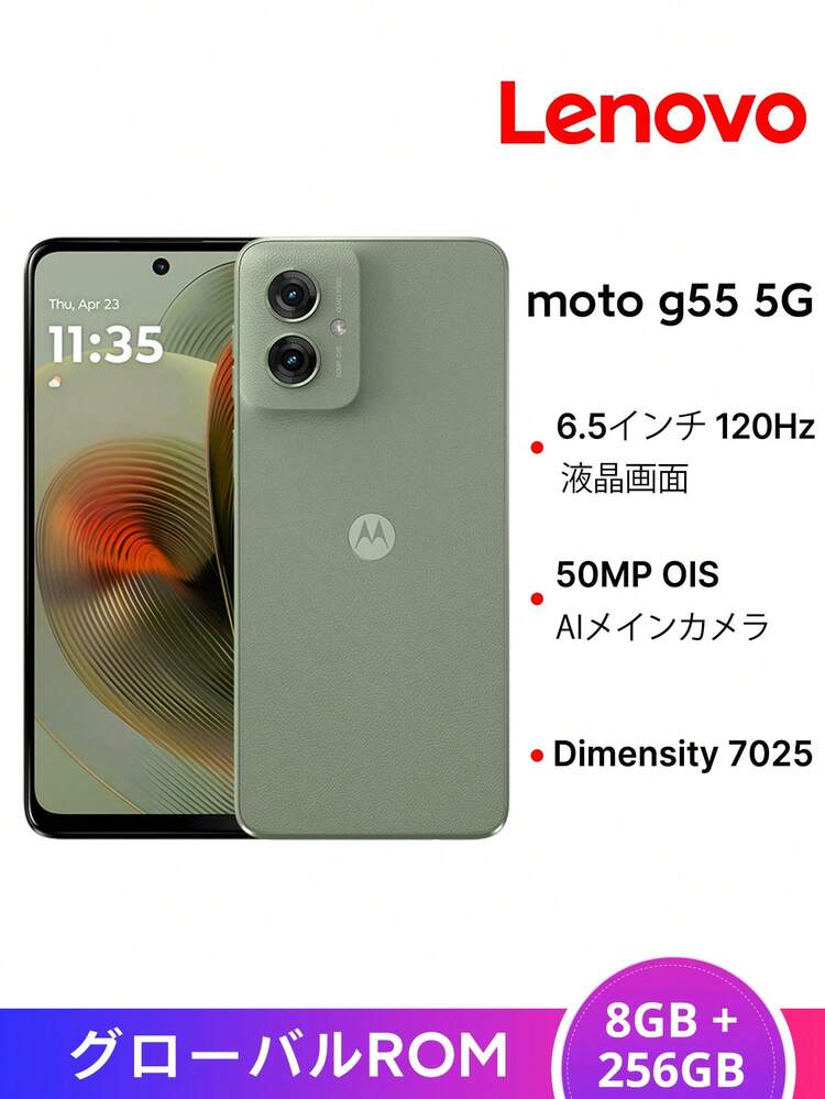 Lenovo Motorola MOTO G55 5G スマートフォン グローバル版、8GB+256GB