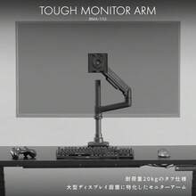 タフモニターアーム BMA-1TG-BK 49インチ対応 高耐荷重2~20kg ガス圧式 VESA対応 ブラック - 1 - チェックする 5