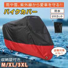 Bicycle Dust Cover - Black and Red - View 2