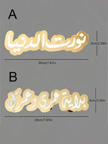 1/2/3/4pcs Customized Ramadan Blessing Signature Home Decor, Gold Star & Moon Decor, Embedded Ramadan Blessing Text, Suitable For Ramadan Party Decor, Islamic Style Design, Great For Ramadan Family Gathering, Dinner, Celebration, Guest Service, Tabletop Decor, Ramadan Holiday Supplies