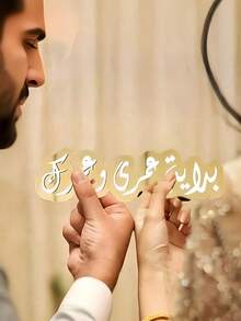 1/2/3/4pcs Customized Ramadan Blessing Signature Home Decor, Gold Star & Moon Decor, Embedded Ramadan Blessing Text, Suitable For Ramadan Party Decor, Islamic Style Design, Great For Ramadan Family Gathering, Dinner, Celebration, Guest Service, Tabletop Decor, Ramadan Holiday Supplies