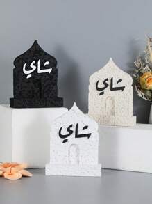 1 Arabic-Style Resin Decoration For Ramadan, Coffee And Tea Decorative Ornament. A Resin Decorative Ornament.As A Decorative Piece, It Can Be Used For Home Decoration, Interior Decoration, Tea Room Decoration, Office Decoration - Multicolor - View 9