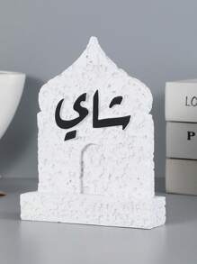 1 Arabic-Style Resin Decoration For Ramadan, Coffee And Tea Decorative Ornament. A Resin Decorative Ornament.As A Decorative Piece, It Can Be Used For Home Decoration, Interior Decoration, Tea Room Decoration, Office Decoration - Multicolor - View 7