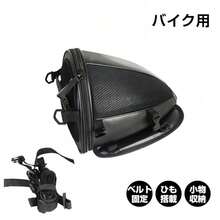 シートカウルバッグ ツールバッグ バイク用 ベルト固定 ひも搭載 手提げ 肩掛け 小物収納 雨具入れ 荷物入れ - 29cm*26.5cm*20cm - チェックする 7