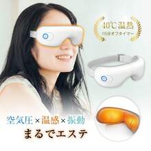 SLUB アイマッサージャー アイマスク アイウォーマー 安眠 快眠 温め ホット アイリラックス 温熱 リリースアイ 目元振動マッサージ 目元ケア 目元エステ 眼精疲労改善 目もとリフレッシュ グラフェン加熱 温熱 電熱式 ヒーター搭載 空気圧マッサージ エアプレッシャー 3D振動 5つのモード 15分タイマー USB充電 コードレス ポータブル 180度折り畳み 便利 旅行 出張 男女兼用 贈り物 ギフト - ホワイト - チェックする 5