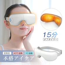 SLUB アイマッサージャー アイマスク アイウォーマー 安眠 快眠 温め ホット アイリラックス 温熱 リリースアイ 目元振動マッサージ 目元ケア 目元エステ 眼精疲労改善 目もとリフレッシュ グラフェン加熱 温熱 電熱式 ヒーター搭載 空気圧マッサージ エアプレッシャー 3D振動 5つのモード 15分タイマー USB充電 コードレス ポータブル 180度折り畳み 便利 旅行 出張 男女兼用 贈り物 ギフト - ホワイト - チェックする 8