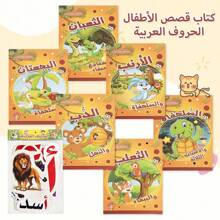 Set mit 6 arabischen Kinderkurzgeschichtenbüchern - Lieblingsgeschichten für Kinder auf Arabisch, 6 verschiedene kleine Geschichten, perfektes Geschenk für Kinder, Weihnachten, Thanksgiving, Neujahrgeschenke. 2er Set - 1 arabisches Geschichtenbuch & 1 arabisches Buchstaben Lernkarten Kombination