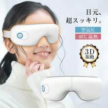 SLUB アイマッサージャー アイマスク アイウォーマー 安眠 快眠 温め ホット アイリラックス 温熱 リリースアイ 目元振動マッサージ 目元ケア 目元エステ 眼精疲労改善 目もとリフレッシュ グラフェン加熱 温熱 電熱式 ヒーター搭載 空気圧マッサージ エアプレッシャー 3D振動 5つのモード 15分タイマー USB充電 コードレス ポータブル 180度折り畳み 便利 旅行 出張 男女兼用 贈り物 ギフト - ホワイト - チェックする 7