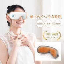SLUB アイマッサージャー アイマスク アイウォーマー 安眠 快眠 温め ホット アイリラックス 温熱 リリースアイ 目元振動マッサージ 目元ケア 目元エステ 眼精疲労改善 目もとリフレッシュ グラフェン加熱 温熱 電熱式 ヒーター搭載 空気圧マッサージ エアプレッシャー 3D振動 5つのモード 15分タイマー USB充電 コードレス ポータブル 180度折り畳み 便利 旅行 出張 男女兼用 贈り物 ギフト - ホワイト - チェックする 11