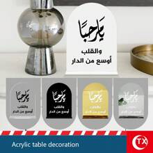 1 件亚克力桌面装饰，带有阿拉伯语祝福文字，中东节日派对餐桌装饰，餐桌祝福牌匾，家居装饰，适合家庭聚会、节日派对、开斋节庆祝活动