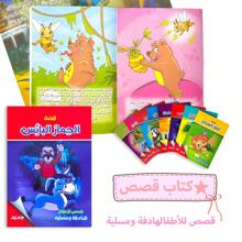 Set mit 6 arabischen Kinderkurzgeschichtenbüchern - Lieblingsgeschichten für Kinder auf Arabisch, 6 verschiedene kleine Geschichten, perfektes Geschenk für Kinder, Weihnachten, Thanksgiving, Neujahrgeschenke. 2er Set - 1 arabisches Geschichtenbuch & 1 arabisches Buchstaben Lernkarten Kombination