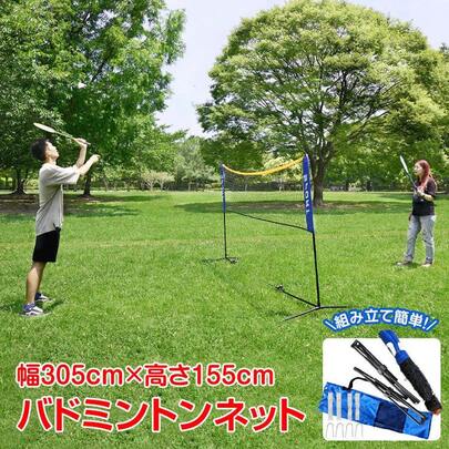 バドミントンネット 練習ネット 3.05m 1.55mポール 組み立て簡単 練習用ネット コンパクト 収納バッグ付き 簡易 de097