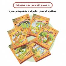 Set mit 6 arabischen Kinderkurzgeschichtenbüchern - Lieblingsgeschichten für Kinder auf Arabisch, 6 verschiedene kleine Geschichten, perfektes Geschenk für Kinder, Weihnachten, Thanksgiving, Neujahrgeschenke. 2er Set - 1 arabisches Geschichtenbuch & 1 arabisches Buchstaben Lernkarten Kombination