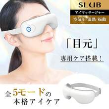 SLUB アイマッサージャー アイマスク アイウォーマー 安眠 快眠 温め ホット アイリラックス 温熱 リリースアイ 目元振動マッサージ 目元ケア 目元エステ 眼精疲労改善 目もとリフレッシュ グラフェン加熱 温熱 電熱式 ヒーター搭載 空気圧マッサージ エアプレッシャー 3D振動 5つのモード 15分タイマー USB充電 コードレス ポータブル 180度折り畳み 便利 旅行 出張 男女兼用 贈り物 ギフト - ホワイト - チェックする 3