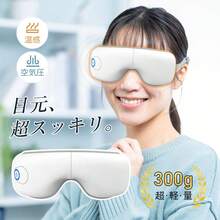 SLUB アイマッサージャー アイマスク アイウォーマー 安眠 快眠 温め ホット アイリラックス 温熱 リリースアイ 目元振動マッサージ 目元ケア 目元エステ 眼精疲労改善 目もとリフレッシュ グラフェン加熱 温熱 電熱式 ヒーター搭載 空気圧マッサージ エアプレッシャー 3D振動 5つのモード 15分タイマー USB充電 コードレス ポータブル 180度折り畳み 便利 旅行 出張 男女兼用 贈り物 ギフト - ホワイト - チェックする 4