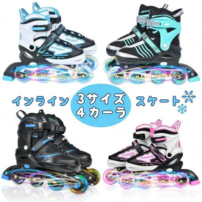【4色】 インラインスケート LED全輪発光 サイズ調整可 S/M/L 初心者向け ローラーブレード バッグ付き 通気性・耐久性◎ 安全 静音 キッズ ジュニア 誕生日 クリスマス プレゼント