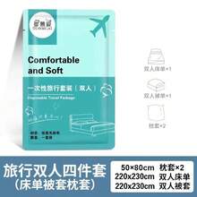 3 件/套或 4 件/套一次性床单、羽绒被套和枕套，适用于旅行酒店双人床 - 白色 - 查看 4