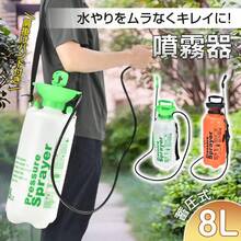 噴霧器 手動 蓄圧式 8l 除草剤 散布機 農薬散布機 蓄圧式噴霧器 除草剤噴霧器 除草剤散布機 肩掛け式 1台 スプレイヤー 肩掛け 水やり 散水 噴霧 散布 消毒 除草 - マルチカラー - チェックする 1