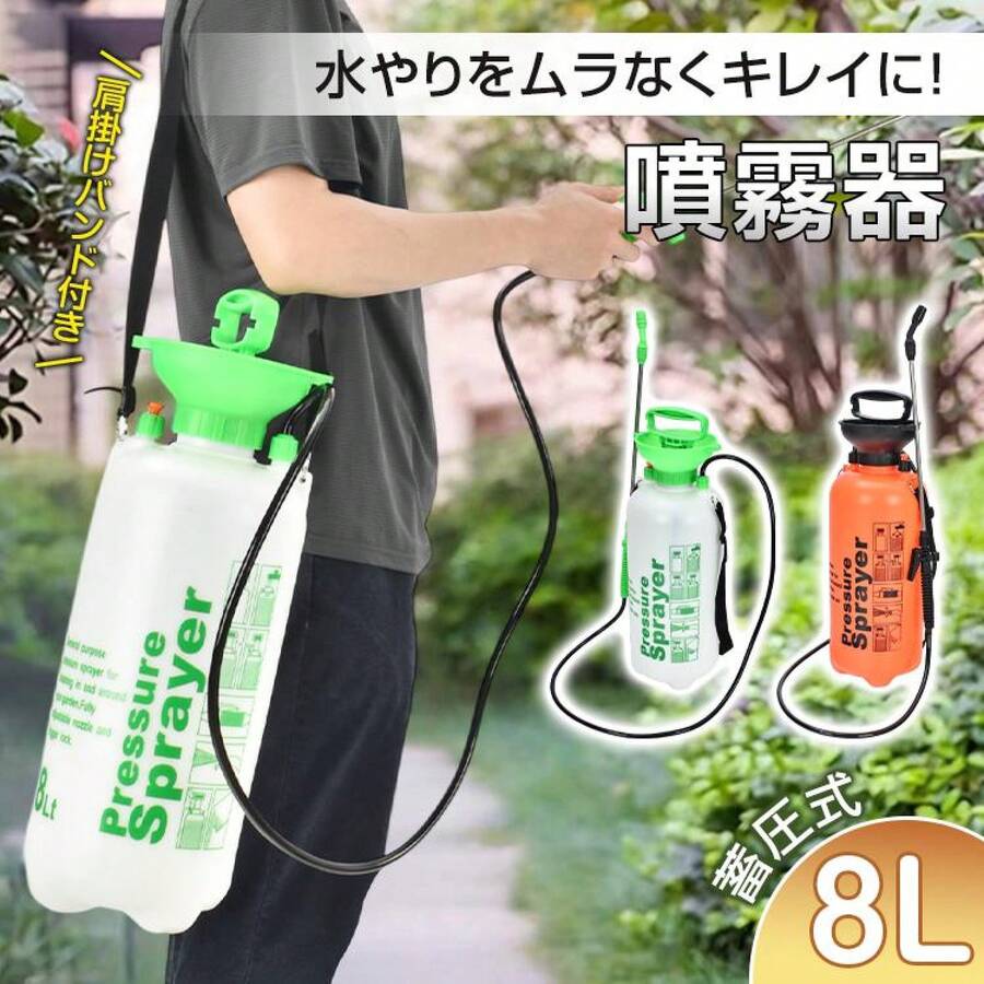 噴霧器 手動 蓄圧式 8l 除草剤 散布機 農薬散布機 蓄圧式噴霧器 除草剤噴霧器 除草剤散布機 肩掛け式 1台 スプレイヤー 肩掛け 水やり 散水 噴霧 散布 消毒 除草 - マルチカラー - チェックする 1