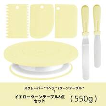 ケーキターンテーブル 6点セット (ヘラ・パレットナイフ付) 製菓道具 片手回転設計 省スペース収納 ベーキング初心者向け - イエローターンテーブル6点セット - チェックする 8