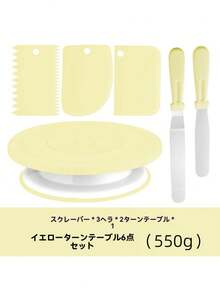 ケーキターンテーブル 6点セット (ヘラ・パレットナイフ付) 製菓道具 片手回転設計 省スペース収納 ベーキング初心者向け - イエローターンテーブル6点セット - チェックする 2