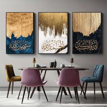 3pcs Framed Canvas Art Series, Modern Wall Decor For Any Occasion - Wooden FramesAbstract Islamic Art, Bar, Cafe, Home And Dormitory Wall Decoration, Living Room