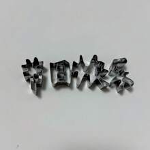 不锈钢心形伸缩蛋糕模具，天鹅浮雕模具，一体式装饰浮雕图案，生日快乐。适合圣诞节和生日派对使用 - 创意烘焙工具。 - 彩色 - 查看 11