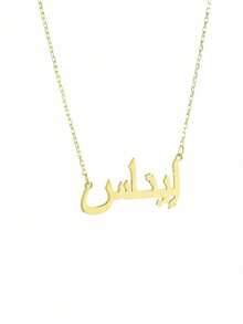 Women's Custom Arabic Name Necklace Personalized Stainless Steel Gold Necklace Islamic Jewelry Wedding Gift For Girlfriend Couple Commemorative Gift Valentine's Day New Year Gift Valentines Gold Vintage Middle School Students, High School Senior High School Students, College Students, University Students, Freshman, Sophomore, Underclassmen - 彩色 - 查看 5