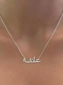 Women's Custom Arabic Name Necklace Personalized Stainless Steel Gold Necklace Islamic Jewelry Wedding Gift For Girlfriend Couple Commemorative Gift Valentine's Day New Year Gift Valentines Gold Vintage Middle School Students, High School Senior High School Students, College Students, University Students, Freshman, Sophomore, Underclassmen - 彩色 - 查看 8