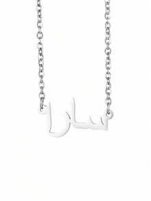 Women's Custom Arabic Name Necklace Personalized Stainless Steel Gold Necklace Islamic Jewelry Wedding Gift For Girlfriend Couple Commemorative Gift Valentine's Day New Year Gift Valentines Gold Vintage Middle School Students, High School Senior High School Students, College Students, University Students, Freshman, Sophomore, Underclassmen - 彩色 - 查看 11