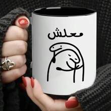 [Meilleur vendeur au Moyen-Orient] "Ne pas déranger" 1 pièce, Tasse en céramique 330 ml, Tasse à café, Tasse à thé, Tasse à matcha, Tasse à lait. Disponible en plusieurs couleurs, notamment blanc, noir, rose, jaune, bleu, orange, vert, sensible à la chaleur et plus encore. Tasse réutilisable et polyvalente, lavable au lave-vaisselle, durable et compatible micro-ondes, convient pour le lait, le café, le thé, etc. Idéal pour la maison, le bureau, la salle de sport, les réunions, les fêtes