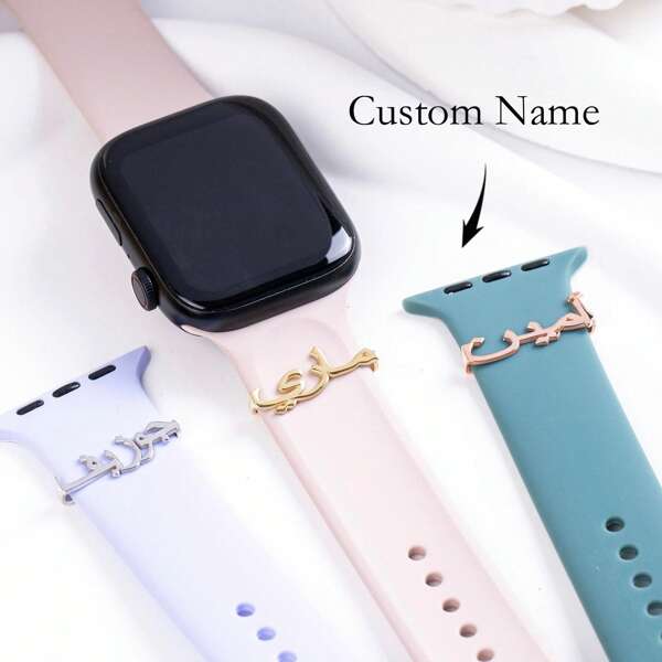 Dije personalizado con nombre en árabe para reloj | Accesorio de reloj | Regalo para ella | Regalo para él | Dije para smartwatch | Día de la Madre