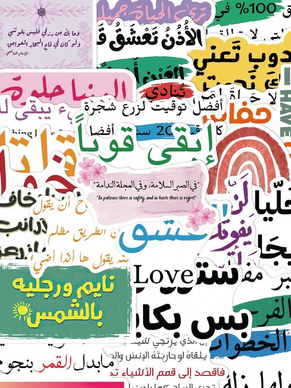 50 ملصق إلهام عربي مناسب للأمتعة والكمبيوتر المحمول والدفاتر والكتب المصورة وديكورات الفصول الدراسية، وكهدايا عيد للأصدقاء المقربين.
