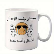 1 Cốc gốm hài hước tiếng Ả Rập - Thiết kế "Tôi ổn, chỉ mệt mỏi và giả vờ", Hoàn hảo cho người nói tiếng Ả Rập, Quà tặng lý tưởng cho bạn bè và gia đình, Chất liệu gốm sứ cao cấp, Có thể dùng trong lò vi sóng và máy rửa chén - Biểu cảm giả tạo - Xem 14