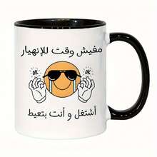 1 Cốc gốm hài hước tiếng Ả Rập - Thiết kế "Tôi ổn, chỉ mệt mỏi và giả vờ", Hoàn hảo cho người nói tiếng Ả Rập, Quà tặng lý tưởng cho bạn bè và gia đình, Chất liệu gốm sứ cao cấp, Có thể dùng trong lò vi sóng và máy rửa chén - Biểu cảm giả tạo - Xem 13