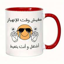 1 Cốc gốm hài hước tiếng Ả Rập - Thiết kế "Tôi ổn, chỉ mệt mỏi và giả vờ", Hoàn hảo cho người nói tiếng Ả Rập, Quà tặng lý tưởng cho bạn bè và gia đình, Chất liệu gốm sứ cao cấp, Có thể dùng trong lò vi sóng và máy rửa chén - Biểu cảm giả tạo - Xem 12
